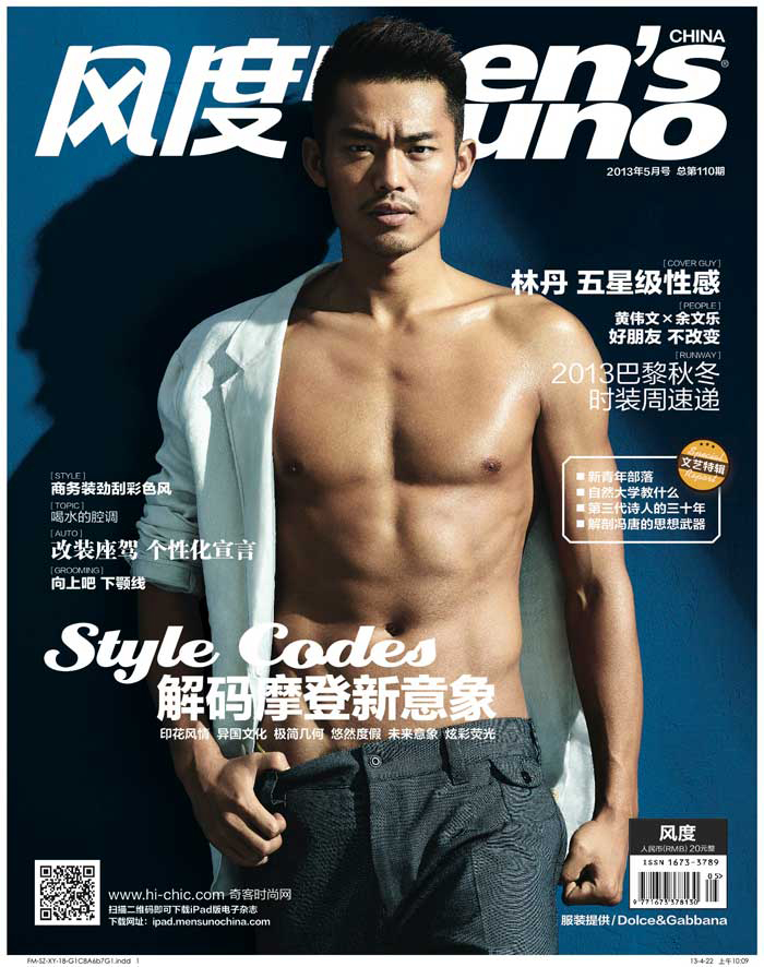 林丹《风度men’s uno》杂志2013年5月号