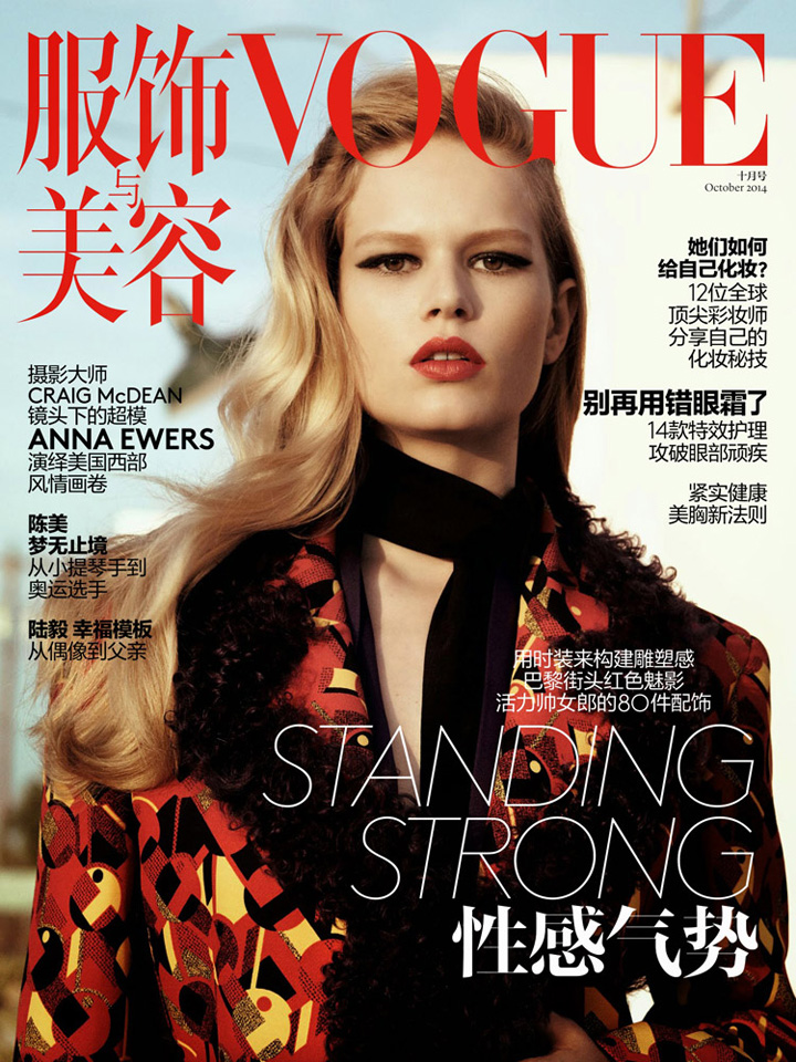Anna Ewers《Vogue》中国版2014年10月号