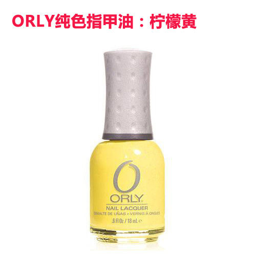 ORLY纯色指甲油