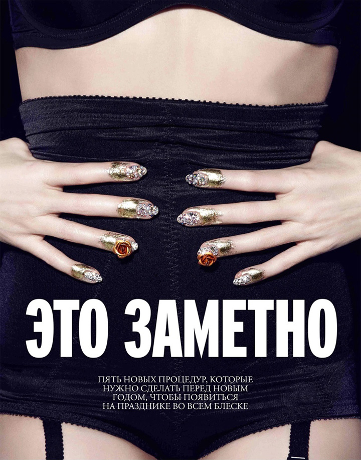 《Marie Claire》俄罗斯版2014年12月号闪耀珠宝美妆大片