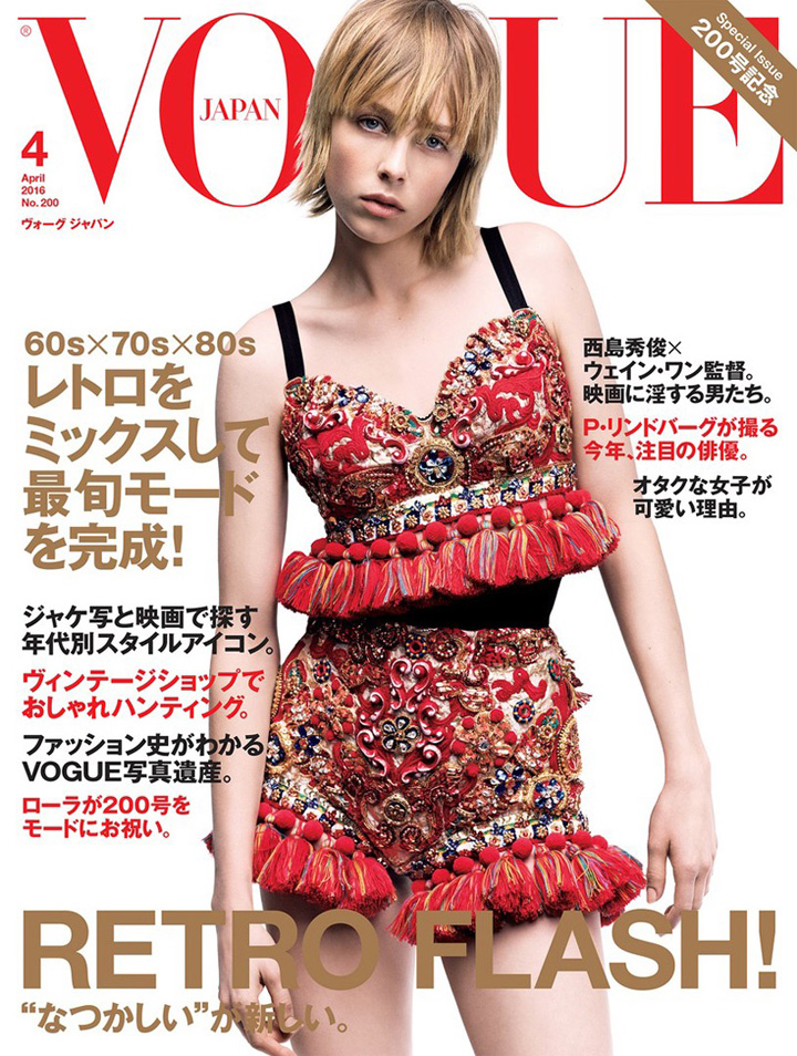 Edie Campbell《Vogue》日本版2016年4月号