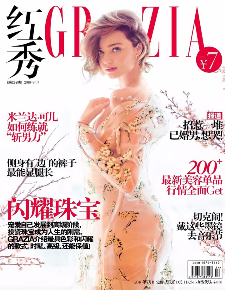 Miranda Kerr《Grazia》中国版2016年4月号