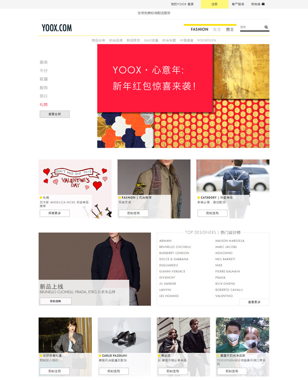 YOOX.CN 中国新年网络购物行为研究