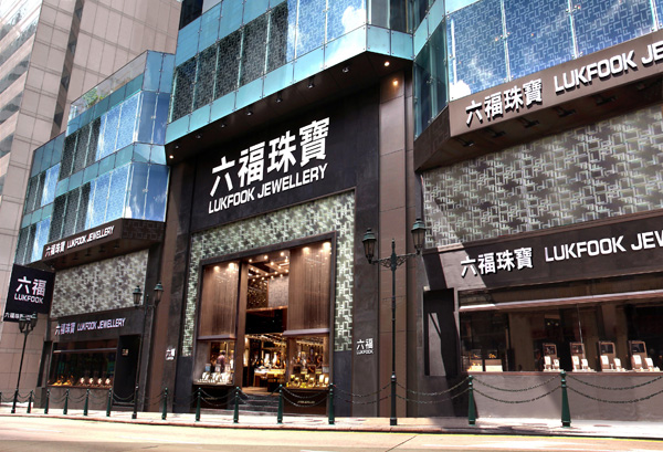 六福珠宝全球最大旗舰店于澳门隆重开幕