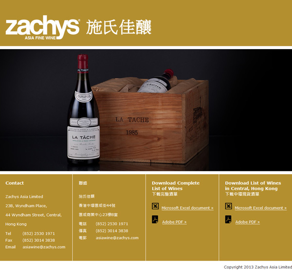纽约Zachys拍卖行在香港推出电子商务平台