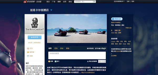 丽思卡尔顿发布中文网站及官方新浪微博