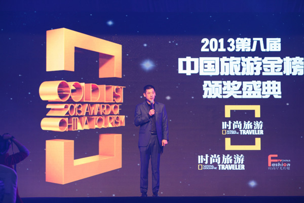 2013第八届中国旅游金榜颁奖盛典隆重举办