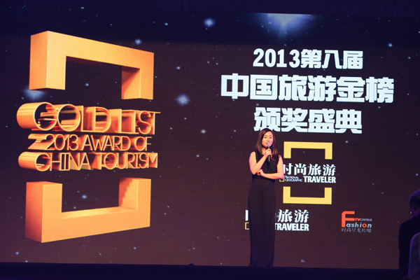 2013第八届中国旅游金榜颁奖盛典隆重举办