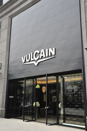 Vulcain 全球首家旗舰店在北京盛大开业