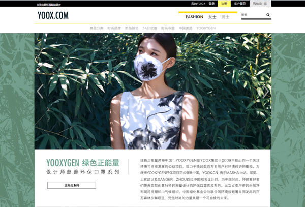 YOOXYGEN 时尚环保项目登陆中国