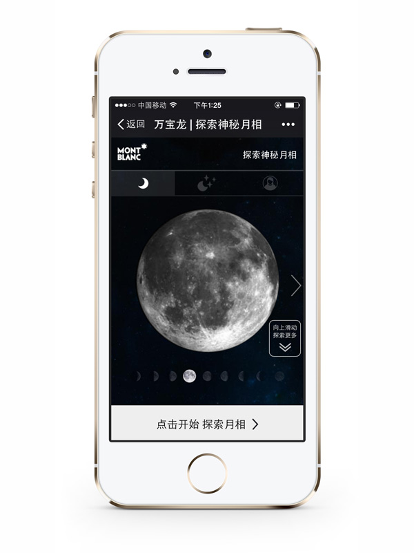 万宝龙全新发布“探索神秘月相”应用界面