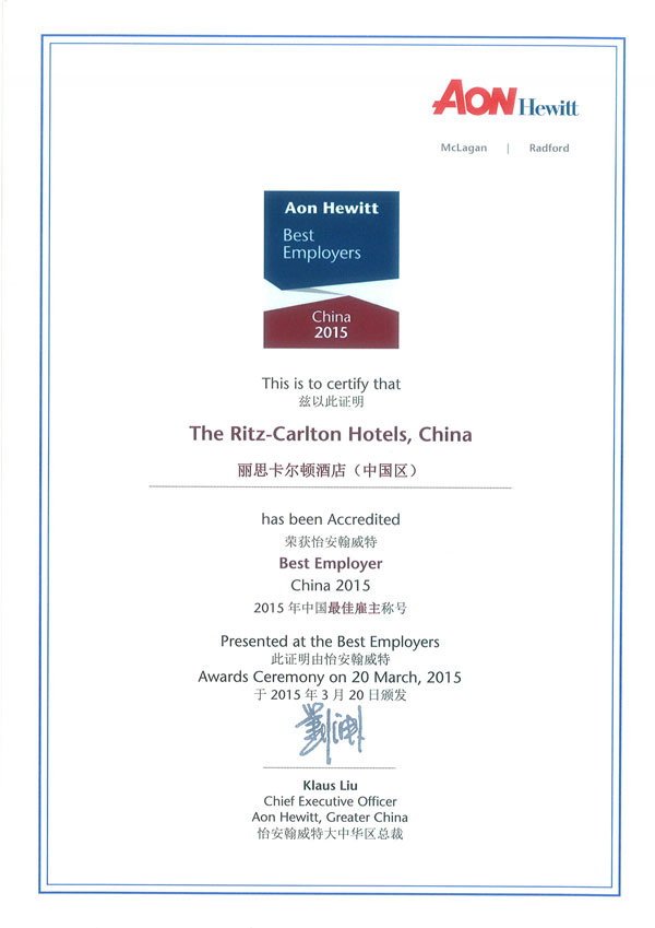 丽思卡尔顿酒店集团荣膺2015年中国最佳雇主