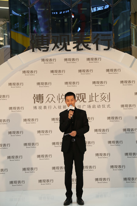 博观表行上海吾悦广场开业盛典