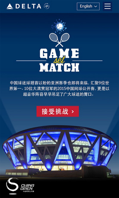 达美航空连续第二年赞助中国网球公开赛