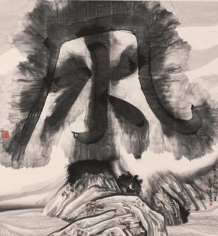 香港苏富比将于秋拍呈献当代水墨艺术
