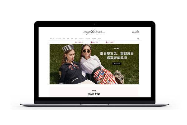 知名奢侈零售电商MyTheresa发布中文网站