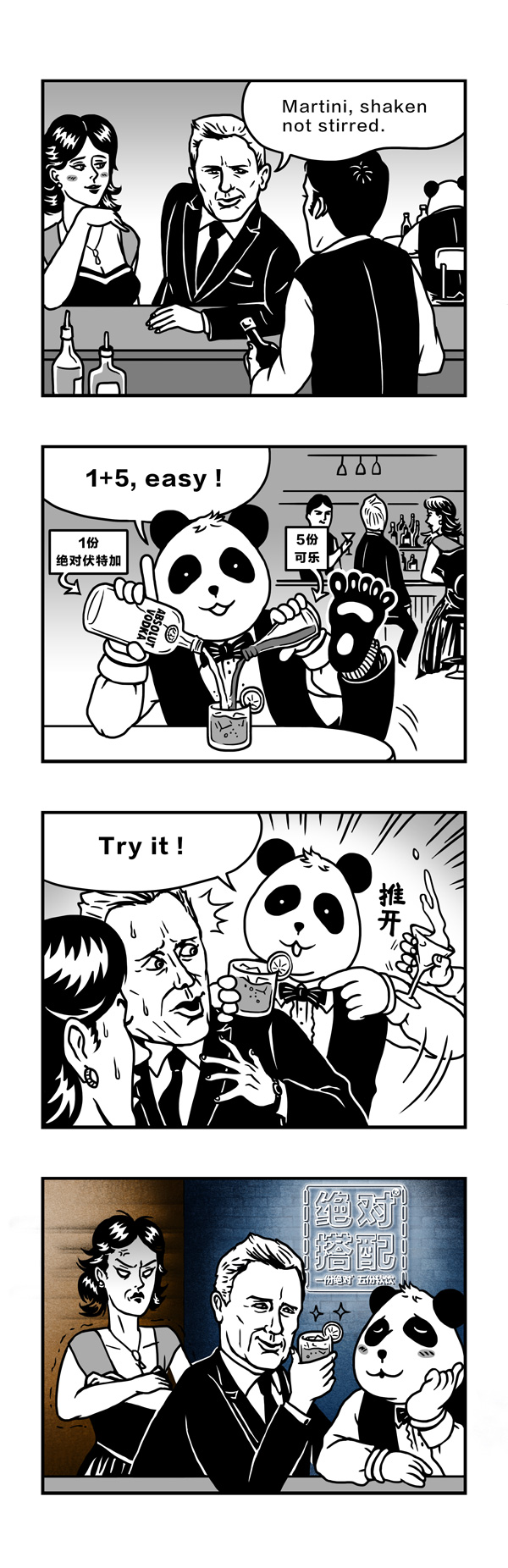 绝对伏特加遇上熊猫调酒师