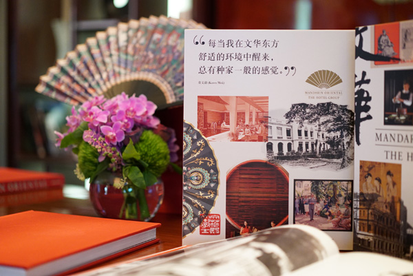 文华东方酒店集团正式推出中文版文华东方品牌书册