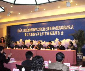 全国红色旅游专列、包机联盟在天津成立