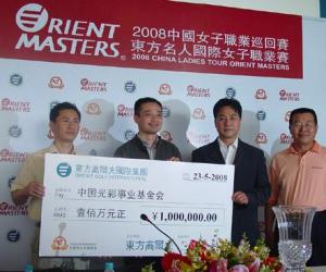 为灾区奉献一片爱心 东方高尔夫集团捐出百万元