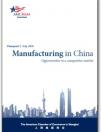 上海美国商会发布观点系列首期《观点：制造业在中国》