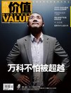 《商业价值》在北京举行隆重的创刊首发式