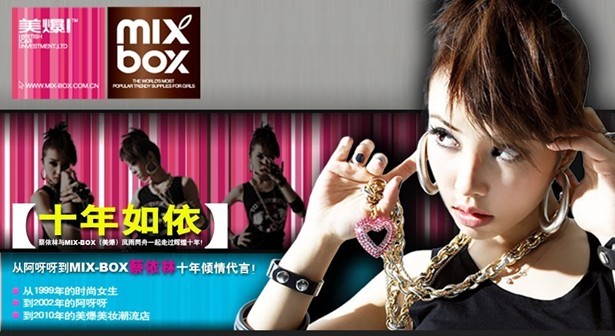 MIX-BOX美爆与蔡依林牵手十年,成就时尚连锁