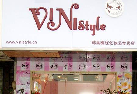 化妆品专卖店连锁模式引领行业未来趋势——韩国Vinistyle专卖店在南昌