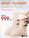 Yellow Earth雪地靴首登走秀网  惊艳引领“靴”式欧美风情