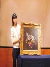 香港伊斯特奢侈品拍卖 法国名画《花束》估值900万