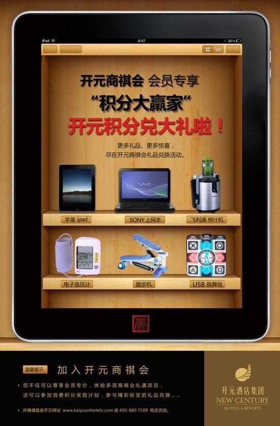 【开元商祺会】开元酒店集团商祺会积分兑换持续升温