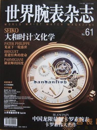 《世界腕表杂志》:世界顶级钟表 腕表品牌专业