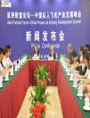 亚洲财富论坛“中国私人飞机产业发展峰会”将于9月10号在北京召开