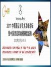 【中国酒店风尚榜】2011中国酒店新视角高峰论坛将于杭州举行
