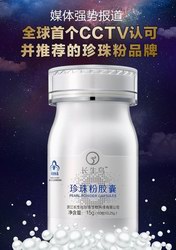 网上珍珠粉第一品牌长生鸟强势进军微商