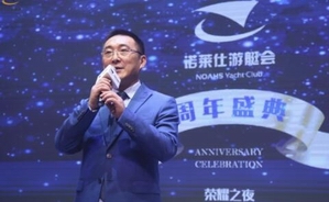 2016NYC诺莱仕游艇会周年庆典——开启荣耀新篇章