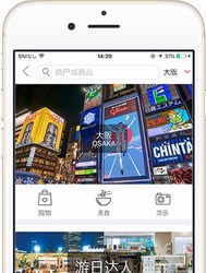 畅游日本APP—轻松搞定日本行