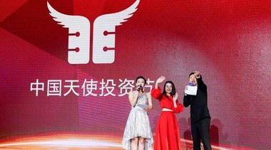 衣邦人受邀参加厦门首届中国天使投资节