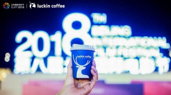 汤唯张震代言的“小蓝杯”luckin coffee席卷第八届国际电影节，明星都爱它！