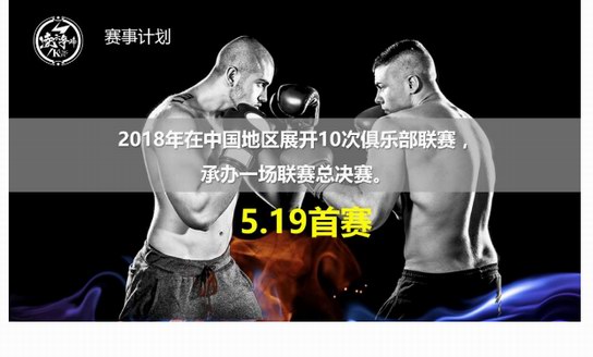 “凌云争峰”国际格斗争霸赛上海首秀 中国竞技体育热潮将至