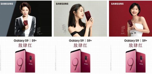 三星Galaxy S9和S9+ 勃艮第红版本全新上市