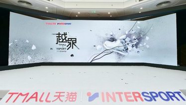 北京再添运动生活新地标天猫× Intersport 新零售超级智慧门店开业