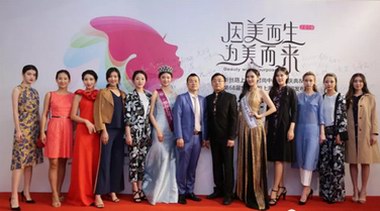 第68届世界小姐上海赛区开启·新丝路上海星时尚中心挂牌