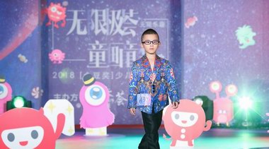 【无限极荟 童画童秀】 2018【金豆奖】少儿模特大赛在沪成功举行