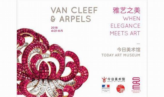 “When Elegance Meets Art雅艺之美”Van Cleef & Arpels梵克雅宝典藏臻品回顾展