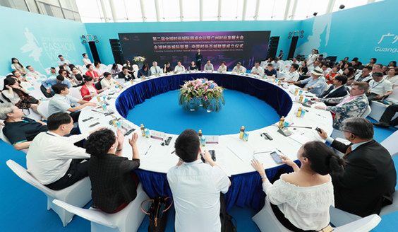 全球城市广州握手 时尚科技创造未来 ——广州召开第二届全球时尚城际圆桌会议