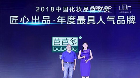 喜讯丨2018中国化妆品蓝玫奖盛大发布，芭芭多荣获“年度最具人气品牌”