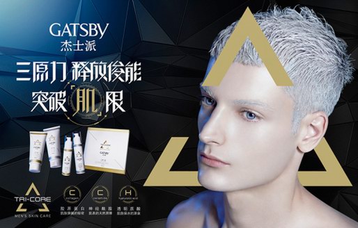 洗脸？造型？香氛？男士化妆品的使用大解剖