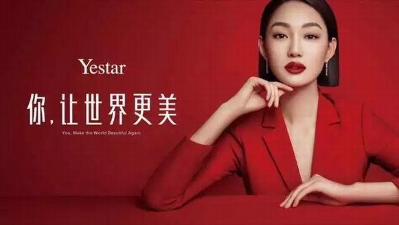 2018年，Yestar艺星隆重发布【你，让世界更美】的品牌升级