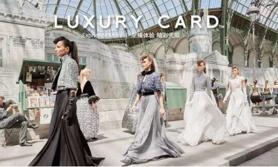 品味非凡时尚之旅，中信银行LuxuryCard带您畅享巴黎时装周